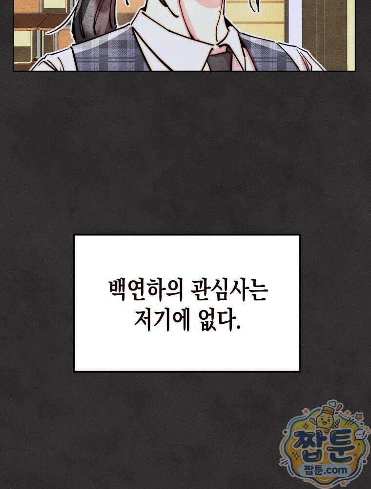 연하는 욕구불만 128화 36