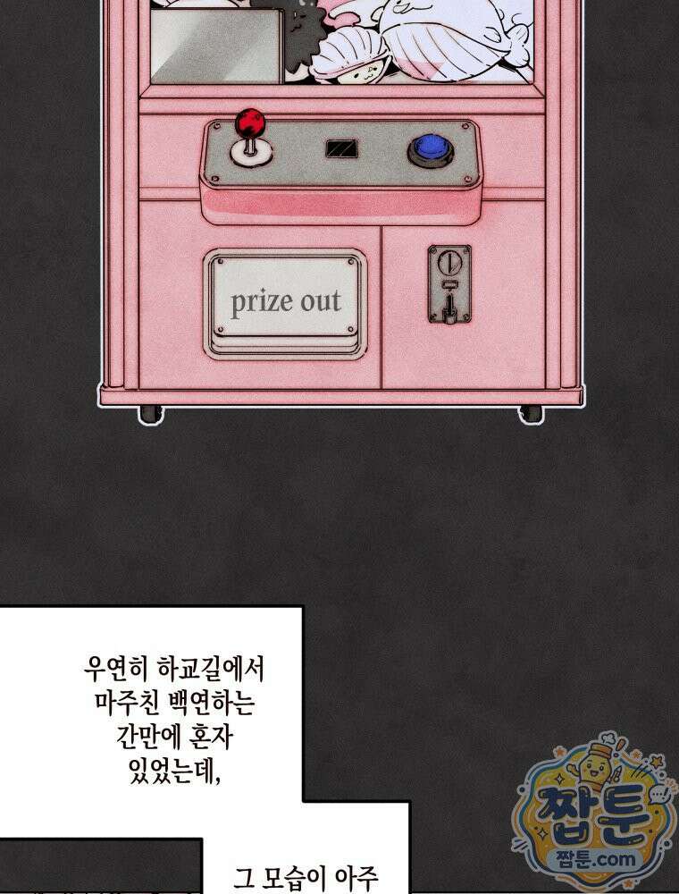 연하는 욕구불만 128화 38
