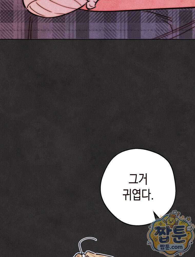연하는 욕구불만 128화 47