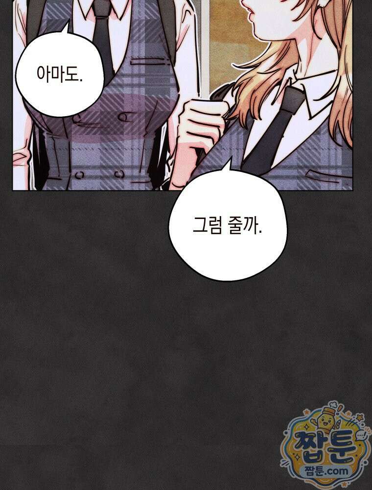 연하는 욕구불만 128화 50