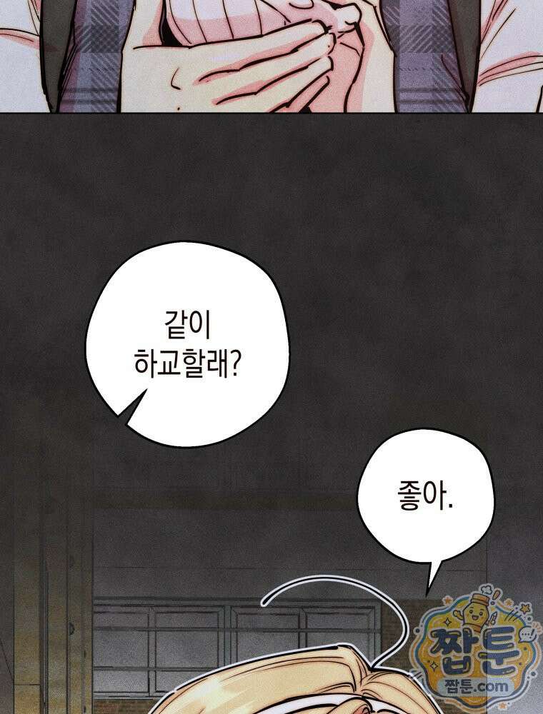 연하는 욕구불만 128화 52