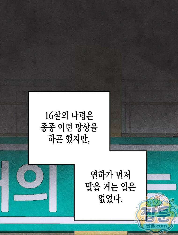 연하는 욕구불만 128화 54