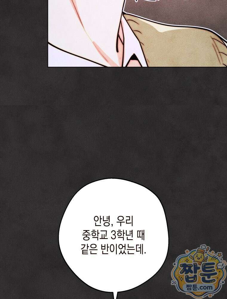 연하는 욕구불만 128화 59
