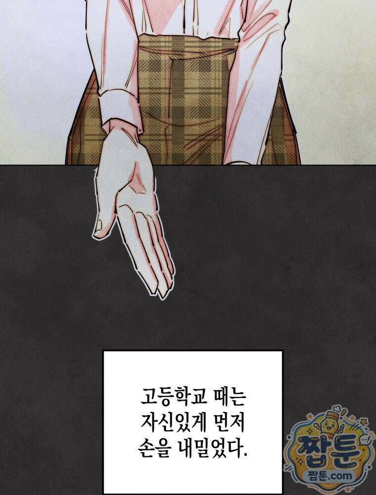 연하는 욕구불만 128화 61
