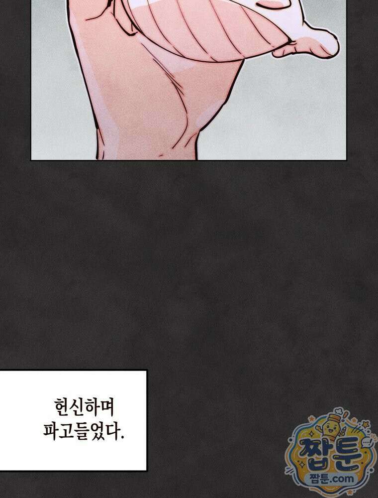 연하는 욕구불만 128화 67