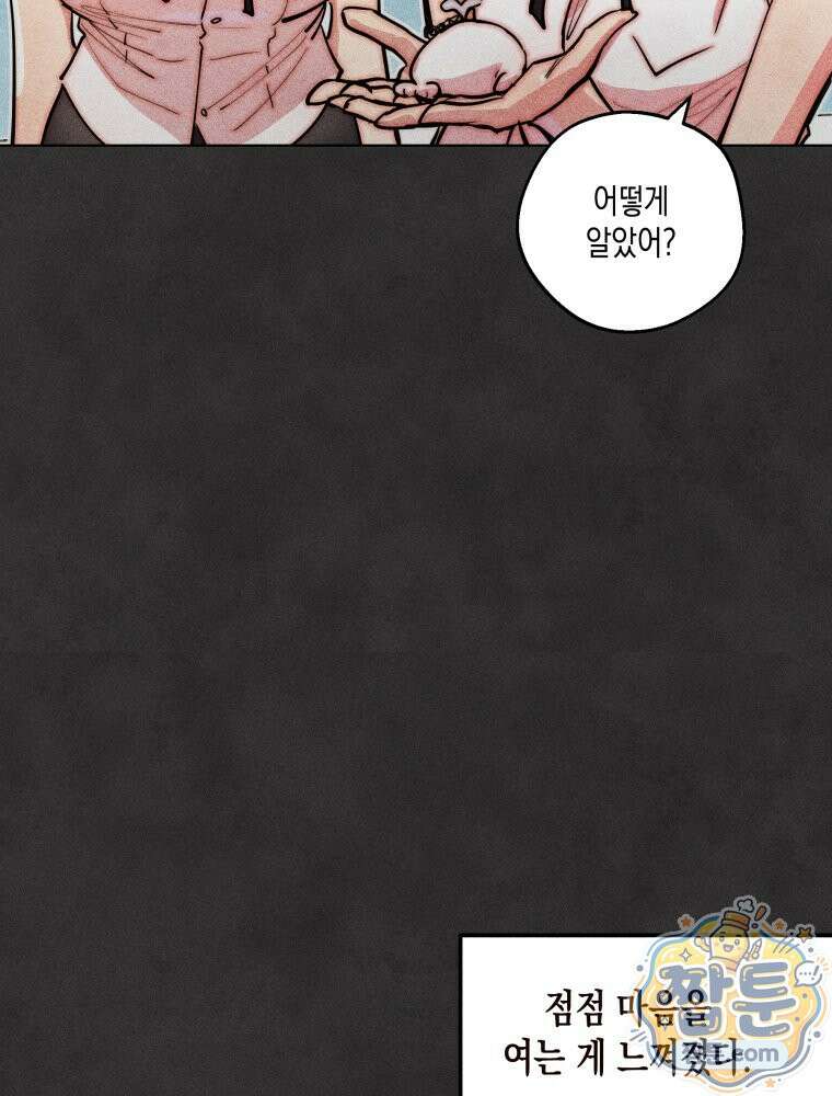 연하는 욕구불만 128화 69