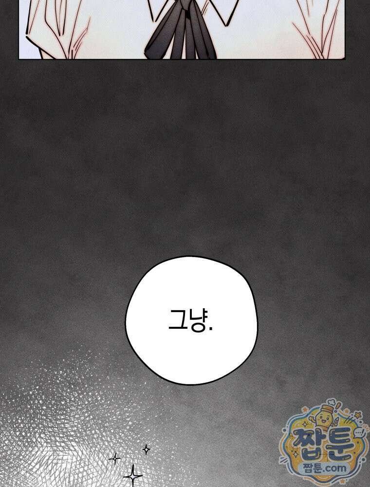 연하는 욕구불만 128화 71