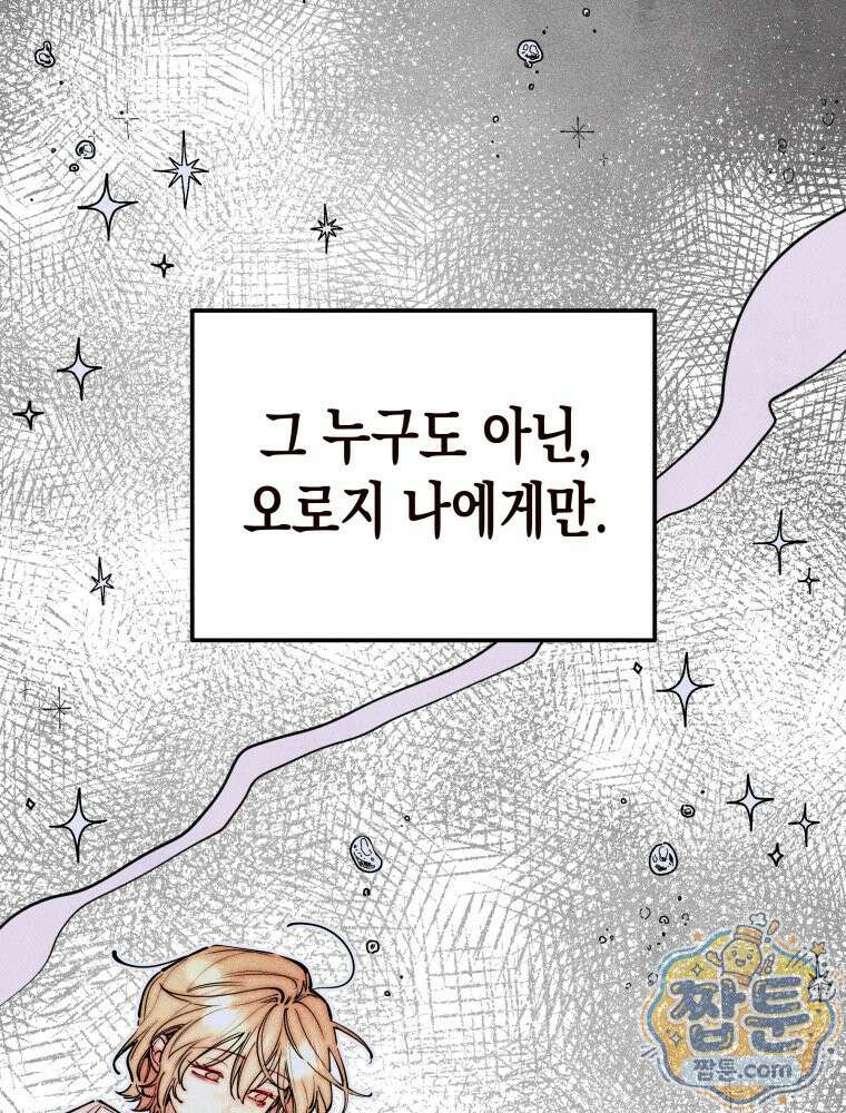 연하는 욕구불만 128화 72