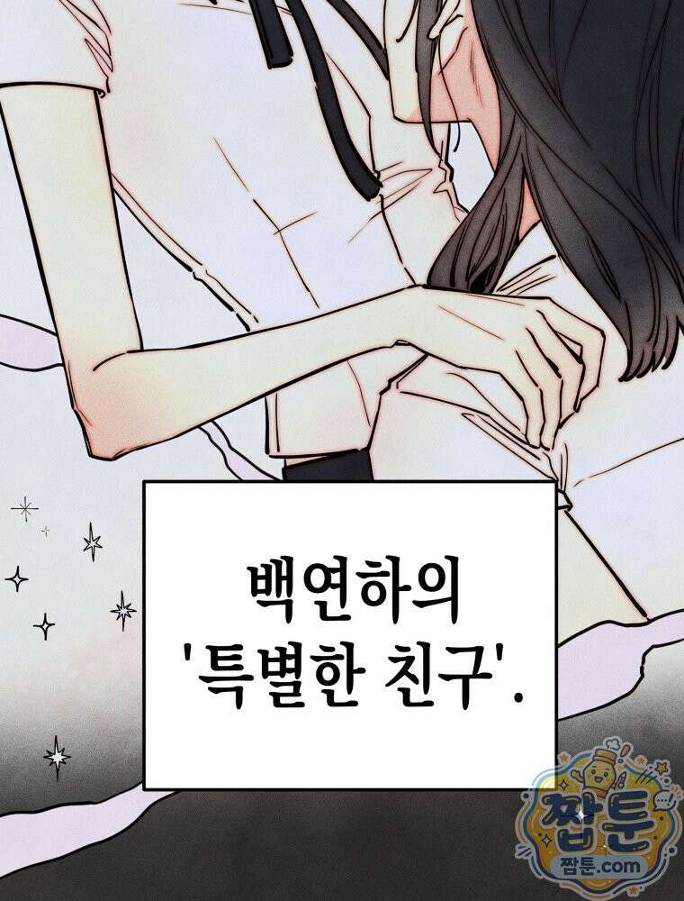 연하는 욕구불만 128화 77