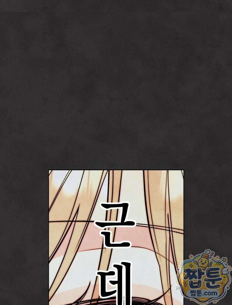 연하는 욕구불만 128화 78