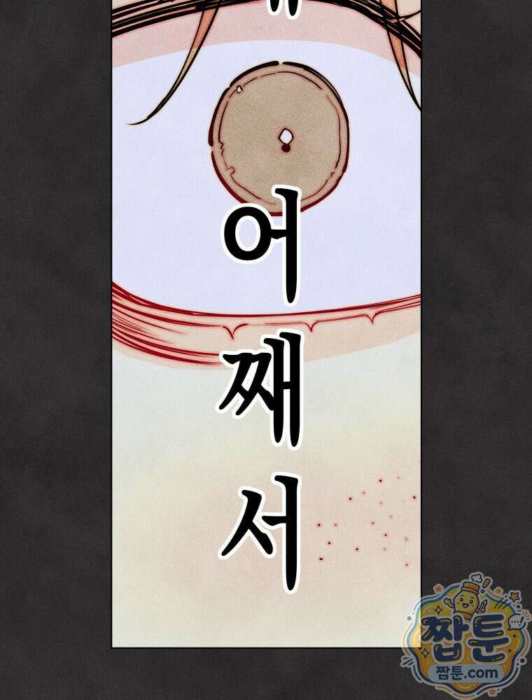 연하는 욕구불만 128화 79