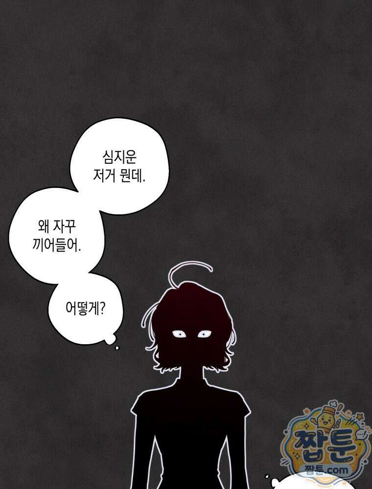 연하는 욕구불만 128화 82