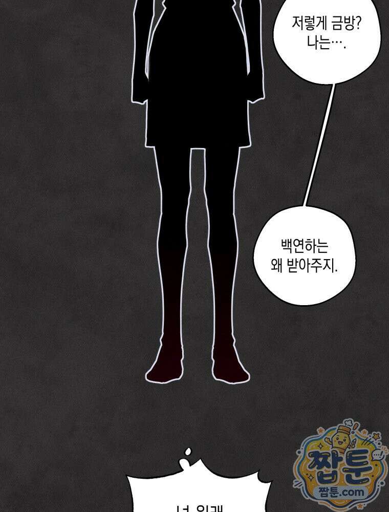 연하는 욕구불만 128화 83