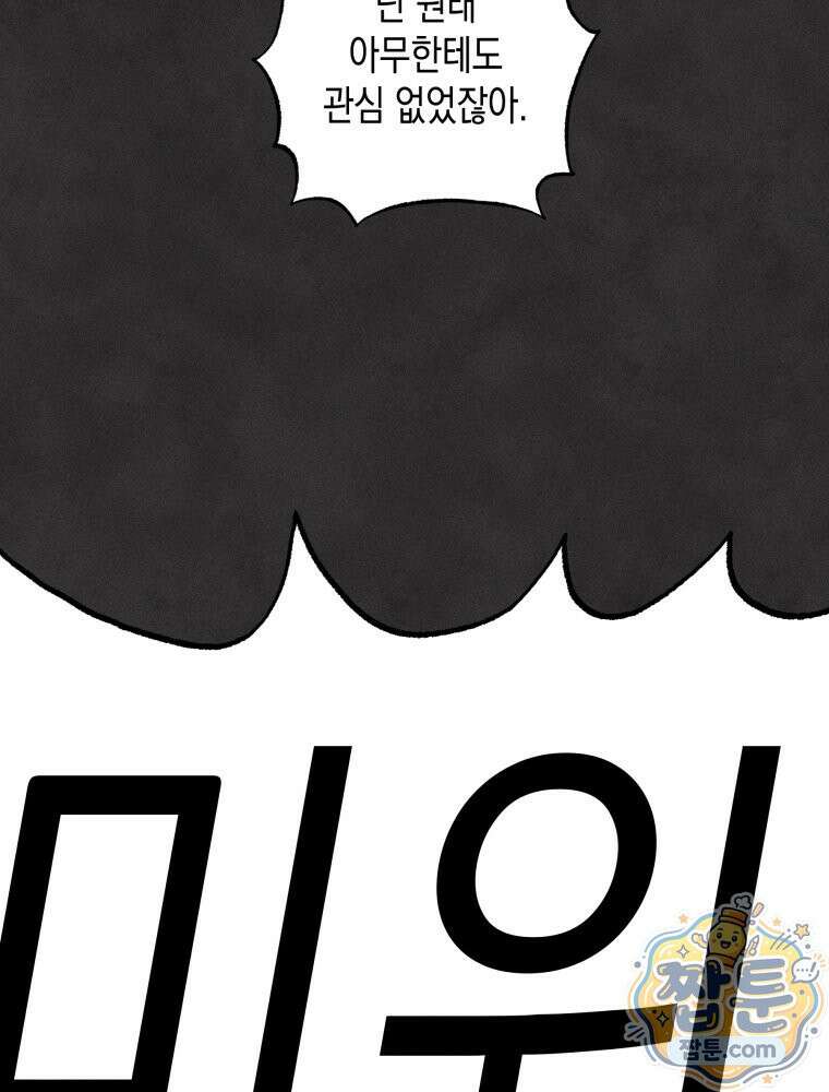 연하는 욕구불만 128화 84