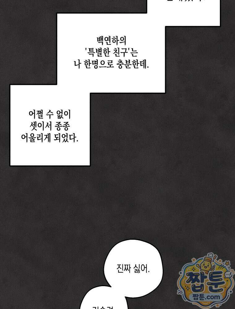 연하는 욕구불만 128화 87