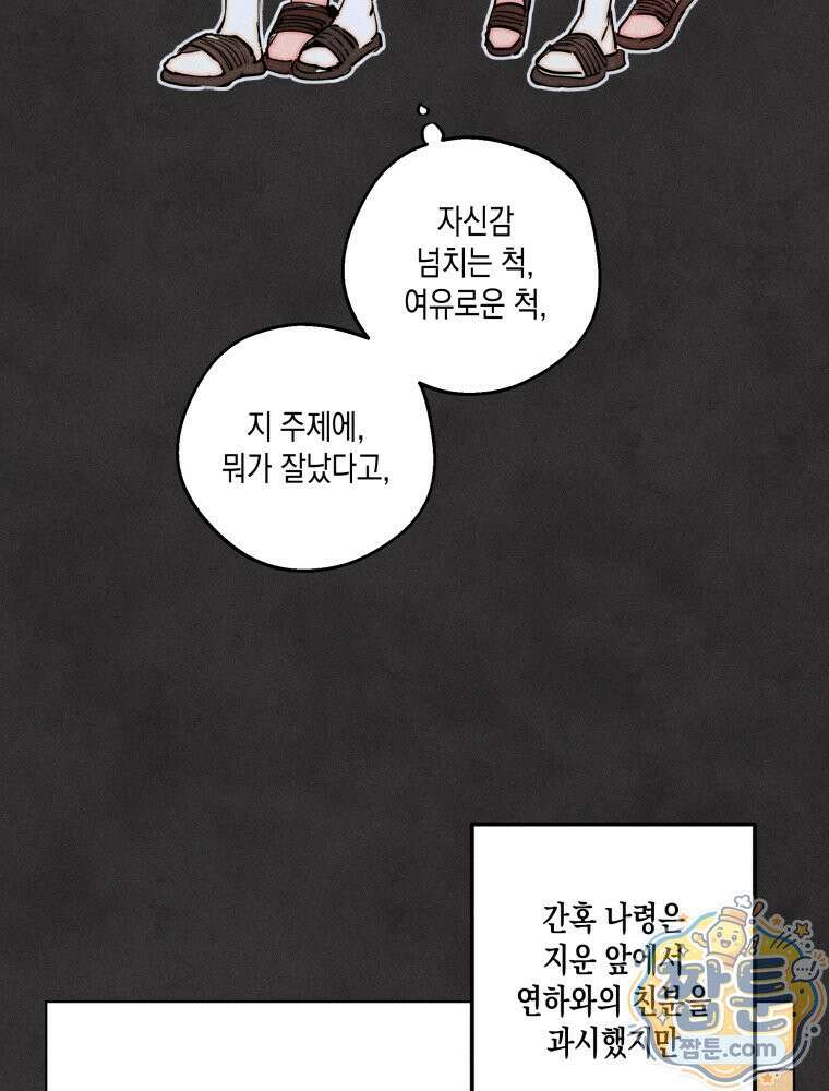 연하는 욕구불만 128화 89