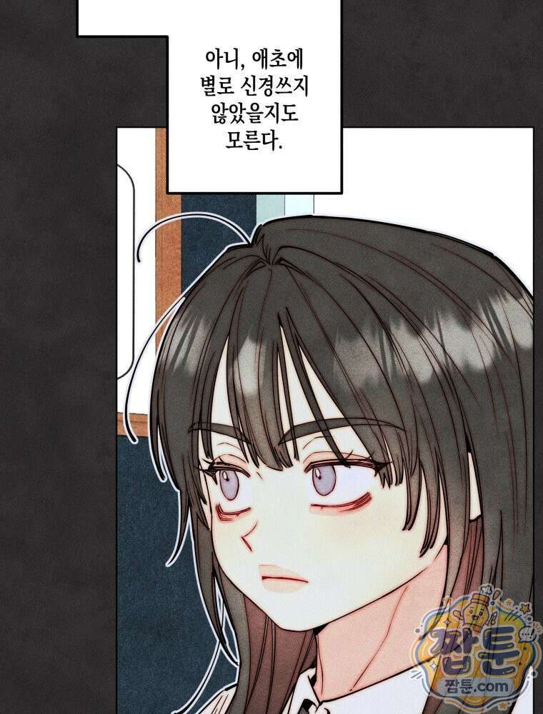 연하는 욕구불만 128화 91