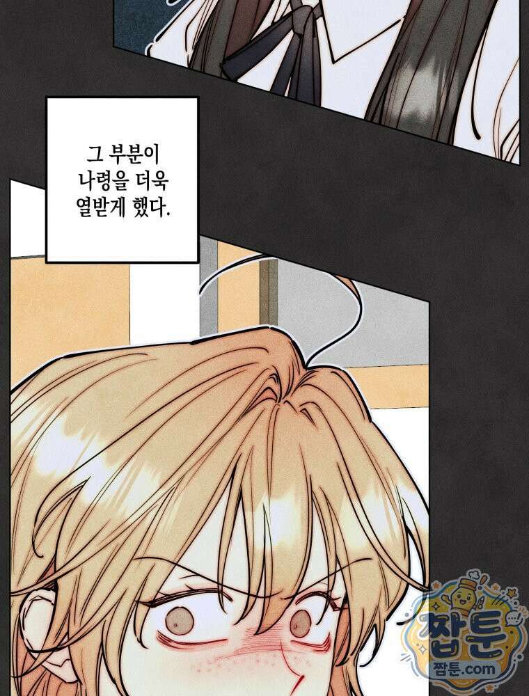 연하는 욕구불만 128화 92