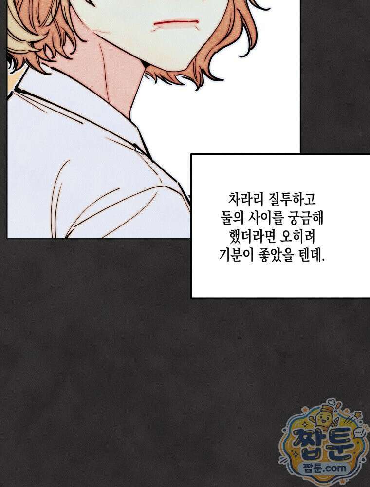 연하는 욕구불만 128화 93
