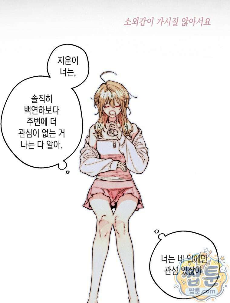연하는 욕구불만 128화 97