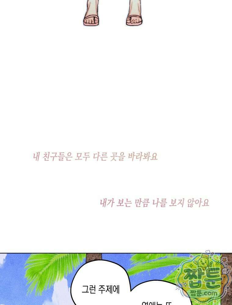 연하는 욕구불만 128화 98
