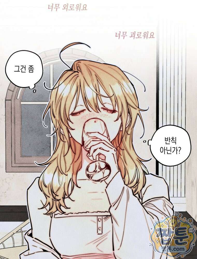 연하는 욕구불만 128화 100