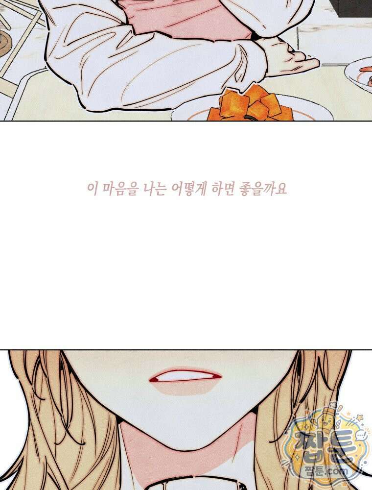 연하는 욕구불만 128화 101
