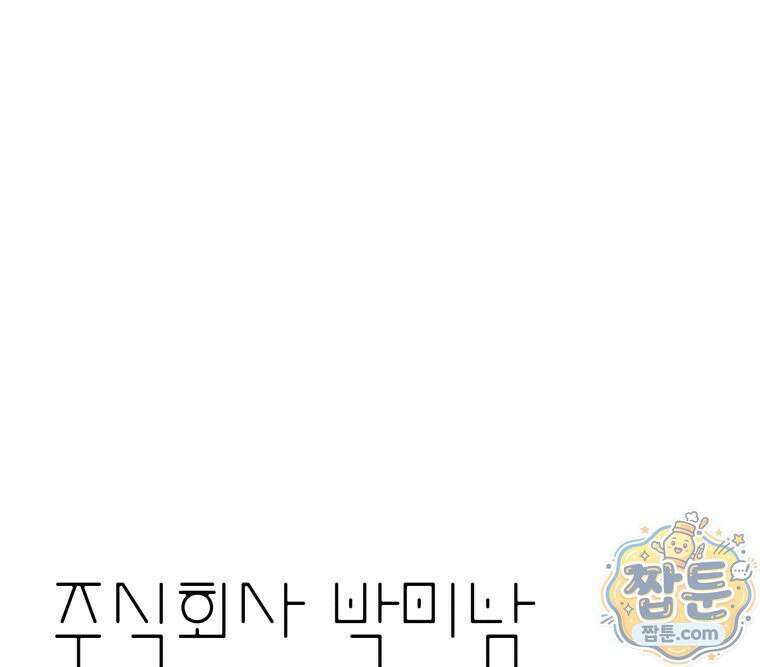 연하는 욕구불만 128화 105