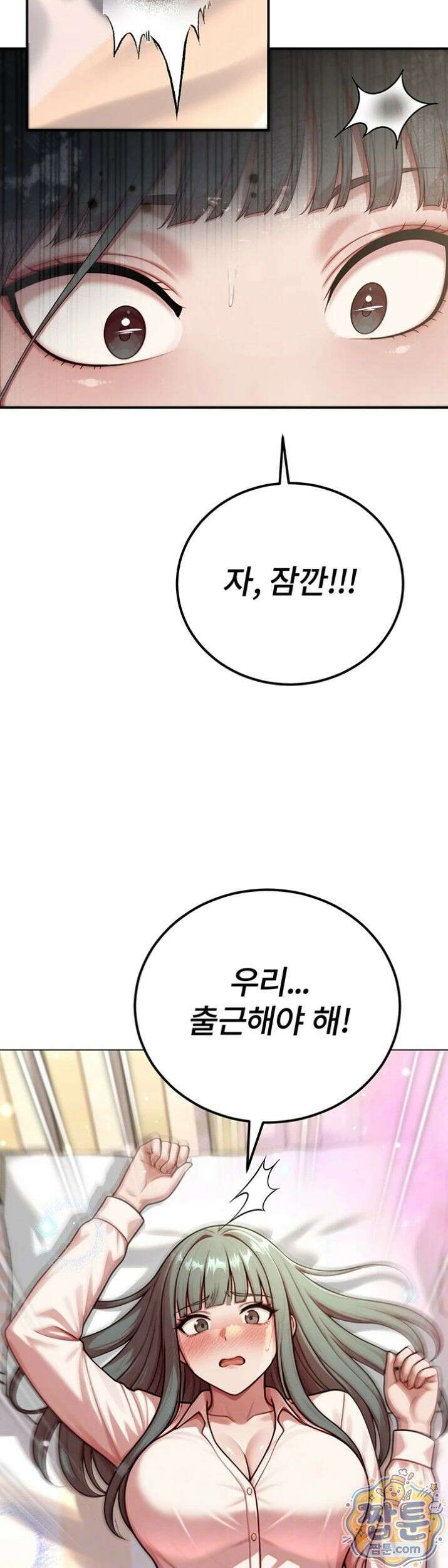섹트남이 회사에 들어왔다  5화 5