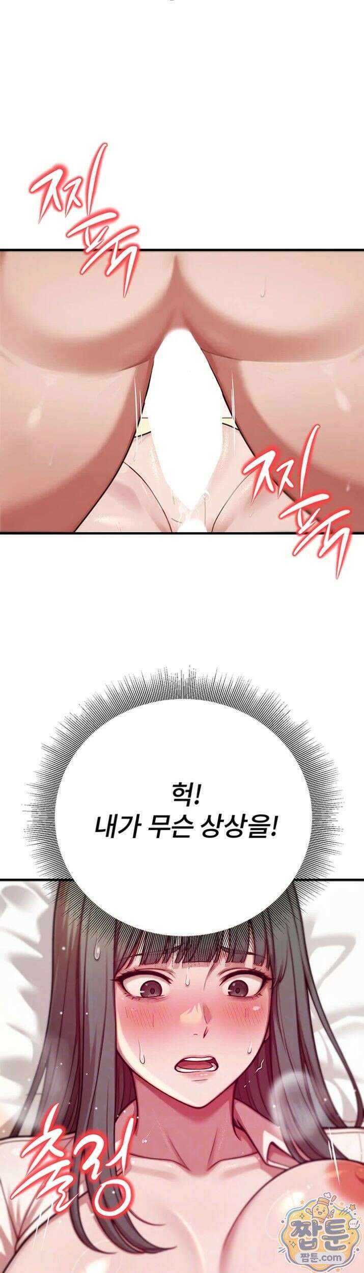 섹트남이 회사에 들어왔다  5화 13