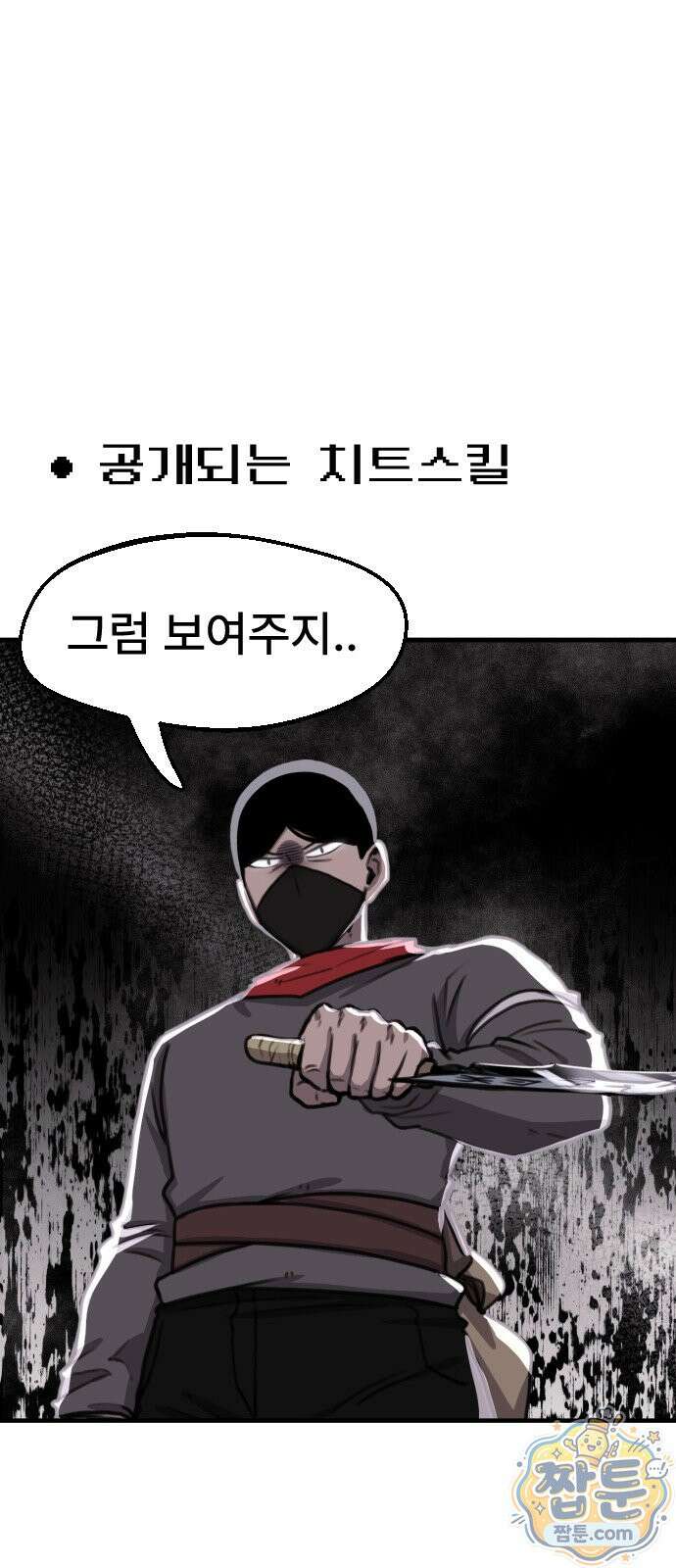 용사파티만화 132화 1