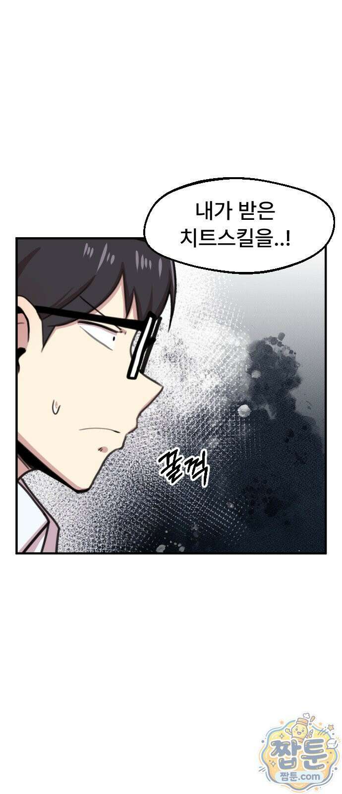 용사파티만화 132화 2