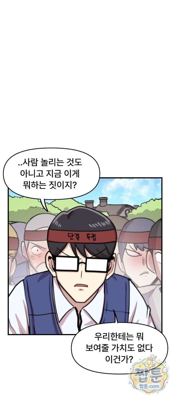 용사파티만화 132화 4