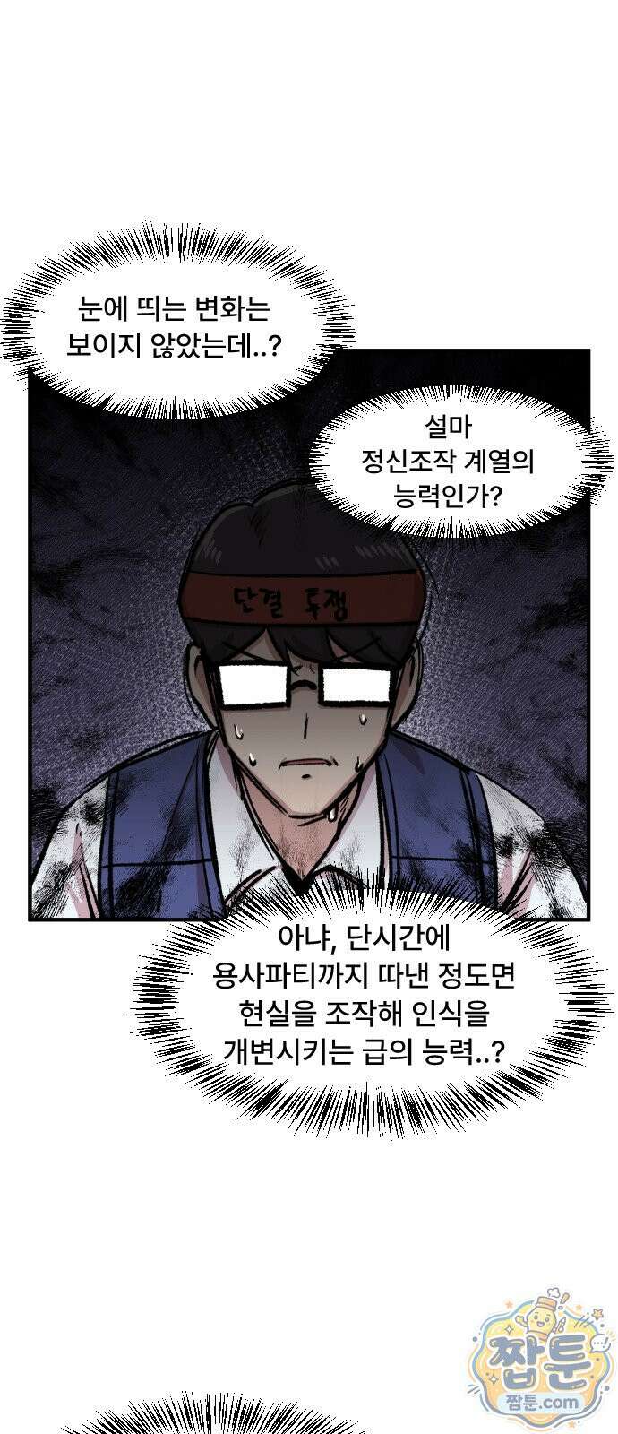 용사파티만화 132화 6