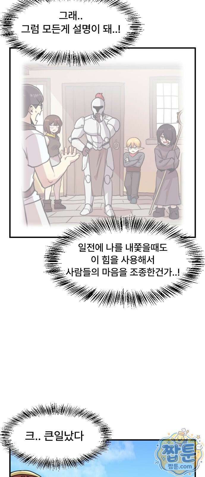 용사파티만화 132화 7