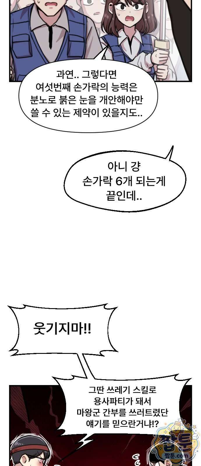 용사파티만화 132화 14