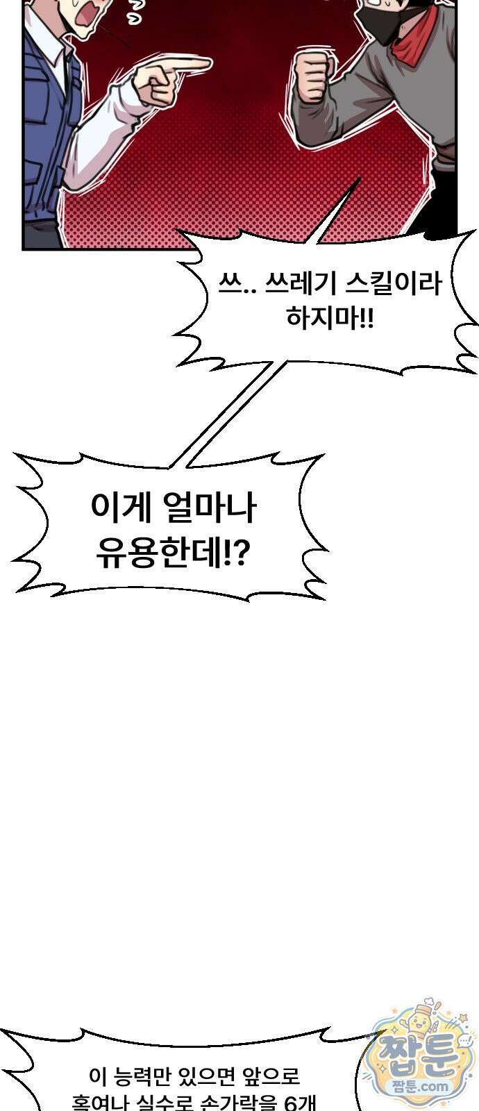 용사파티만화 132화 15