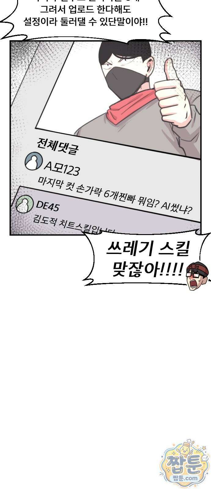 용사파티만화 132화 16