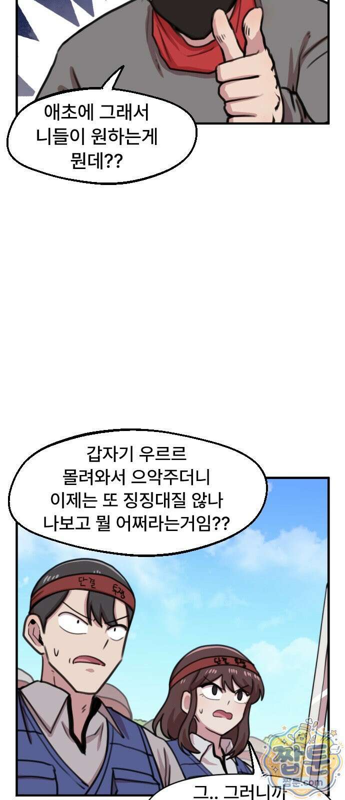용사파티만화 132화 18