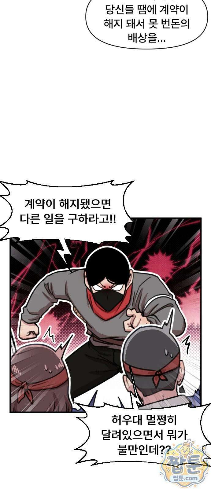 용사파티만화 132화 19