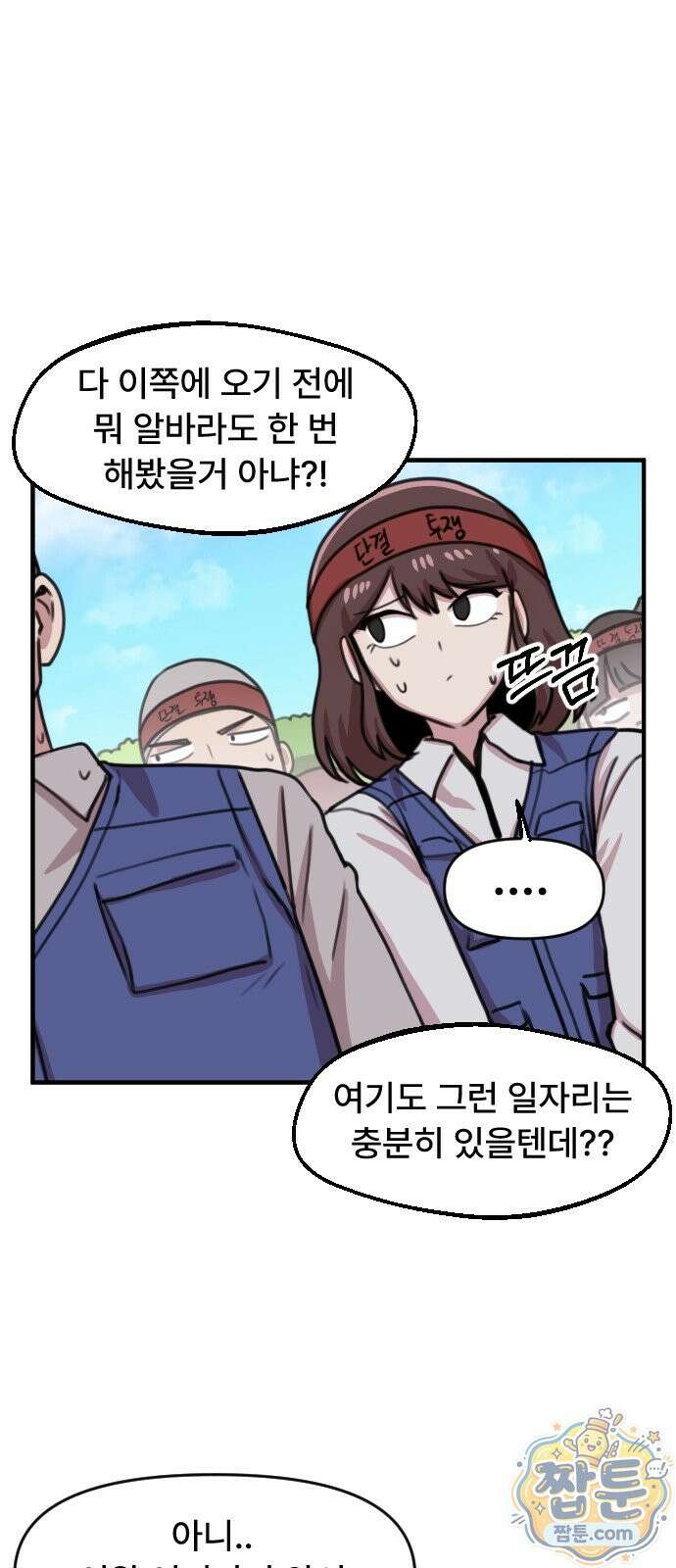 용사파티만화 132화 20