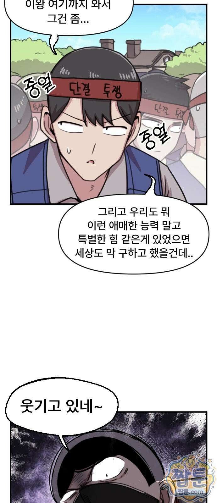 용사파티만화 132화 21