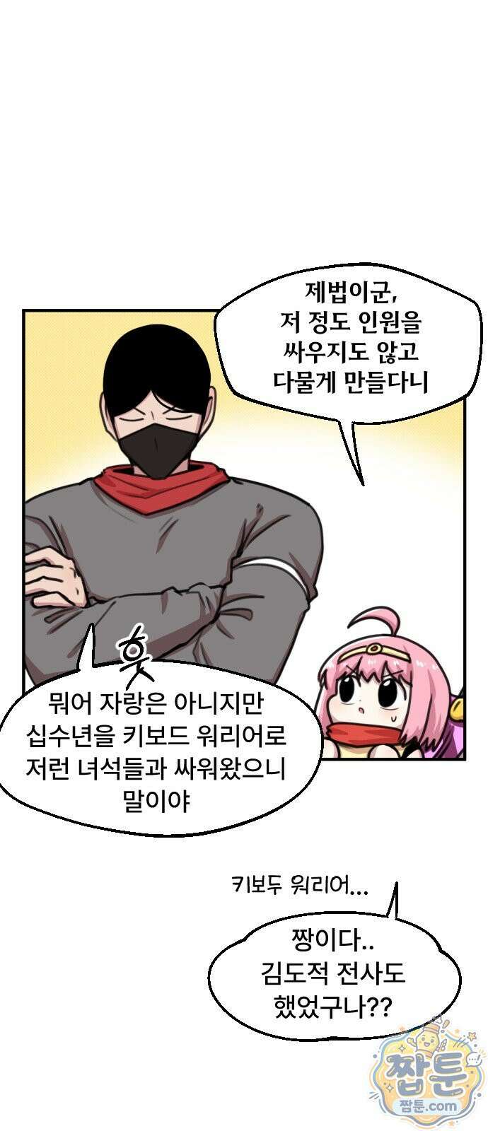 용사파티만화 132화 24