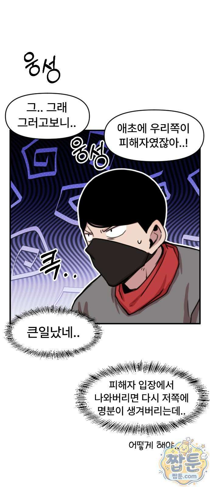 용사파티만화 132화 29