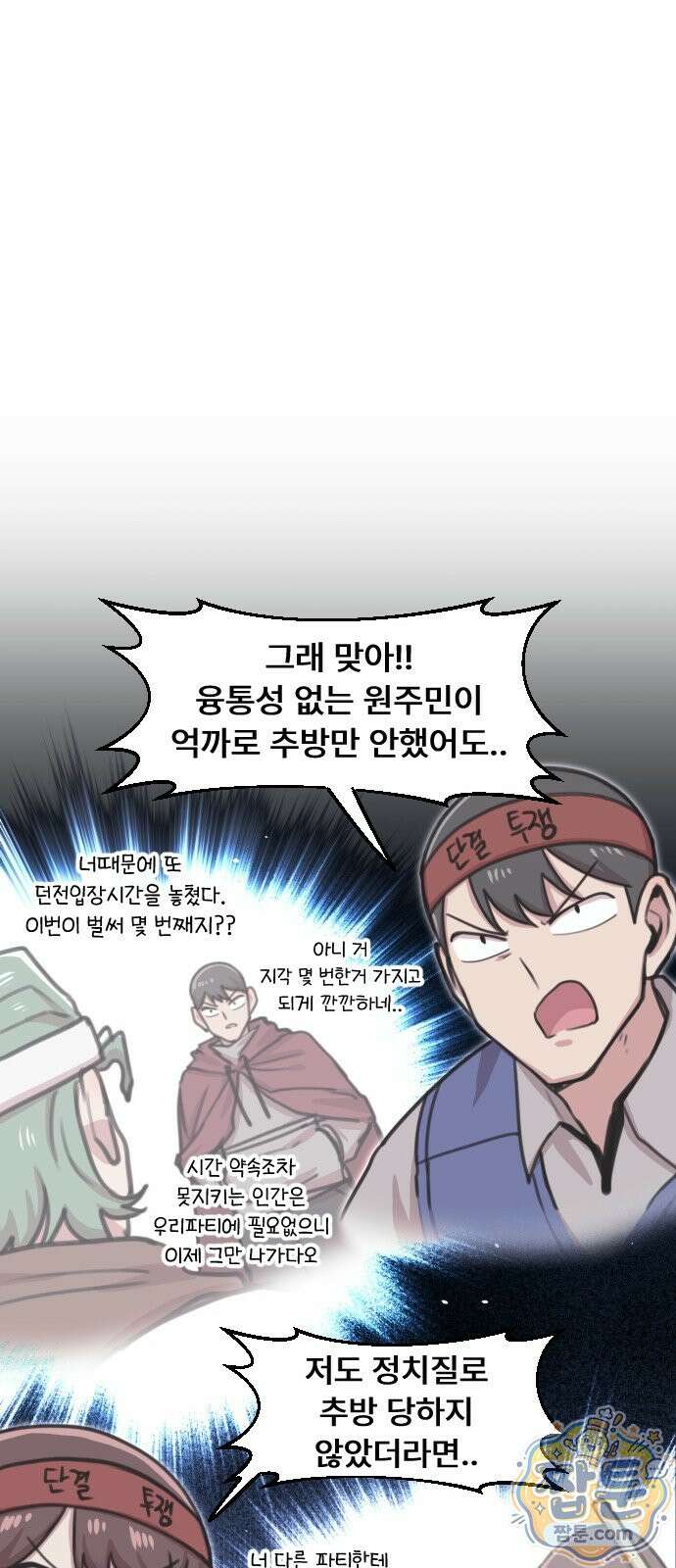 용사파티만화 132화 30