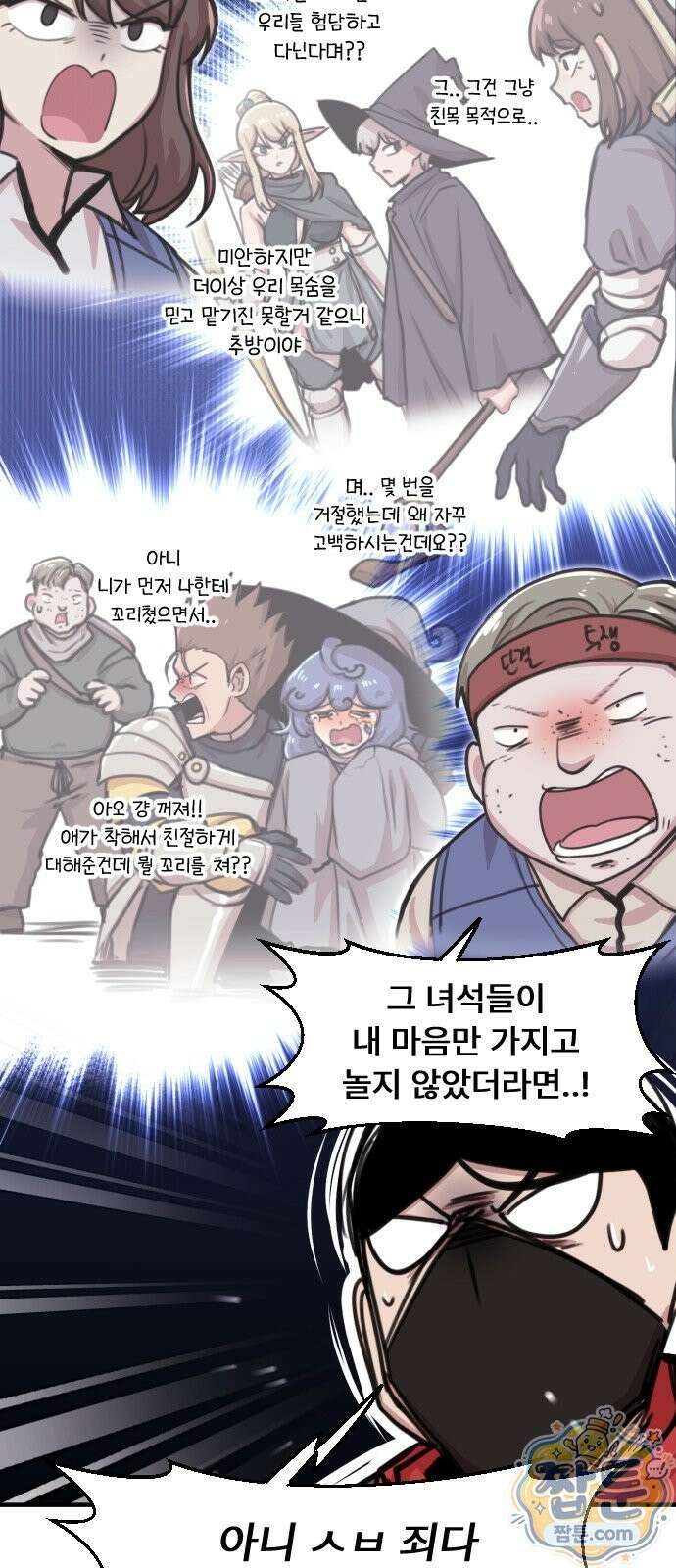 용사파티만화 132화 31