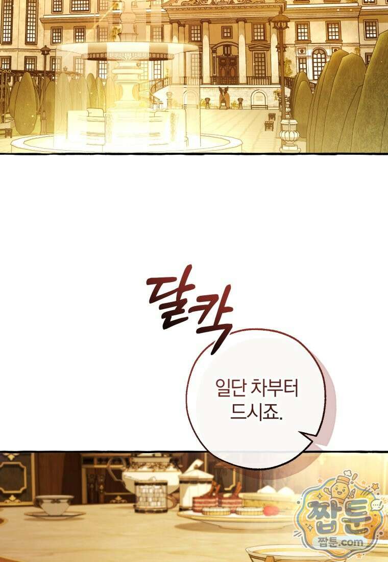백작가의 망나니가 되었다 180화 2