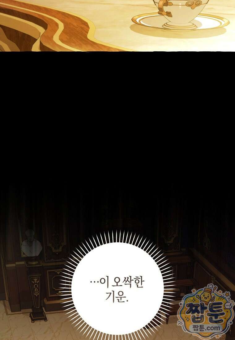 백작가의 망나니가 되었다 180화 3