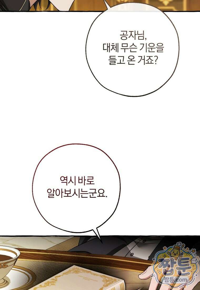 백작가의 망나니가 되었다 180화 6