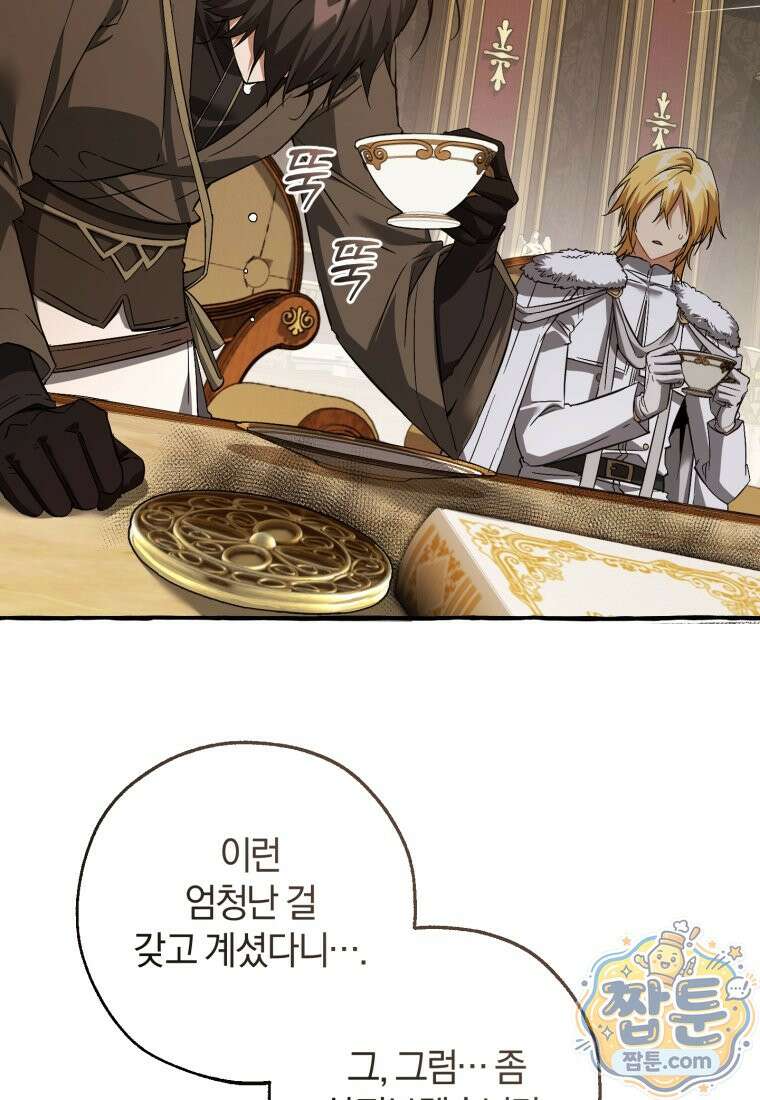백작가의 망나니가 되었다 180화 8